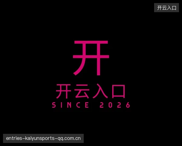 介绍开云入口